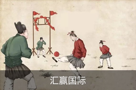 了解汇赢国际